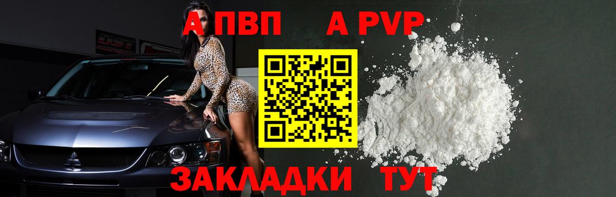 Alpha PVP Соль  купить  цена  A PVP кристаллы  Вход с VPN  Северодвинск  APVP СК КРИС 