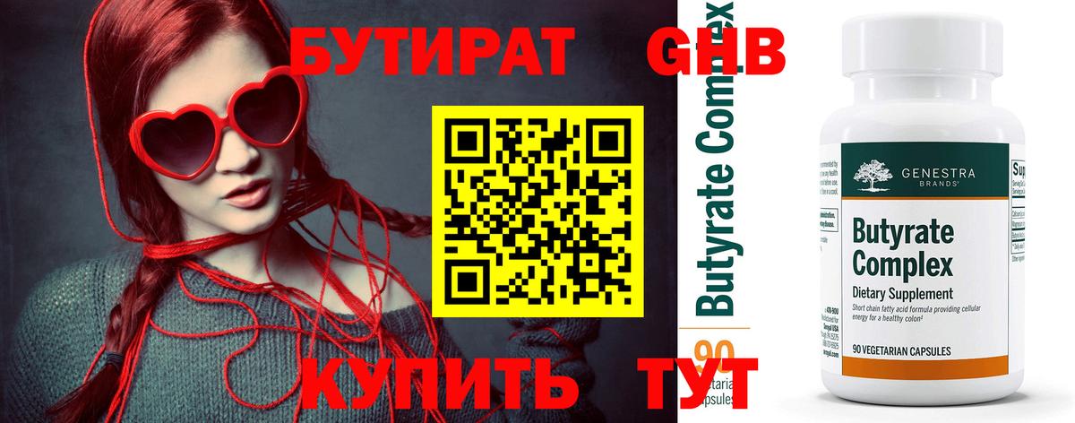 Бутират оксибутират Северодвинск