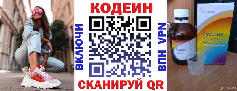 как найти   Северодвинск  Кодеин напиток Lean (лин) 