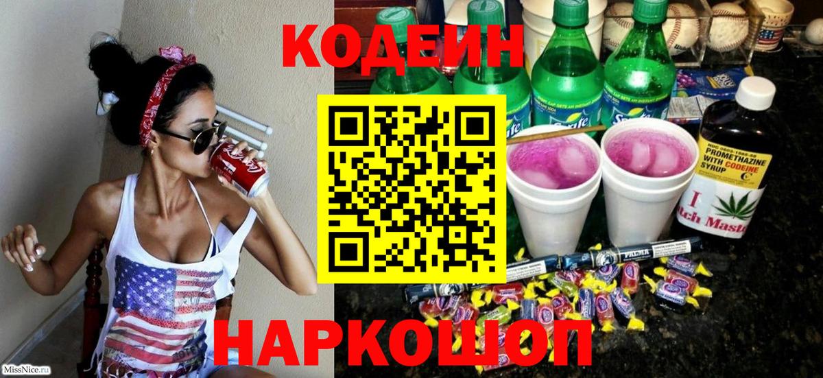 Codein Purple Drank Северодвинск