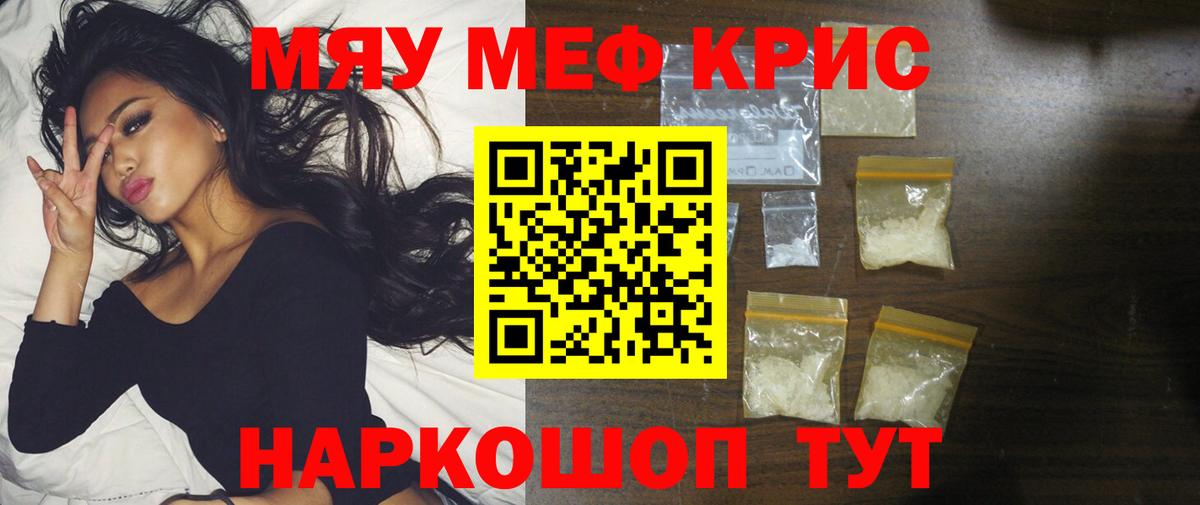 Меф мяу мяу кристаллы Северодвинск
