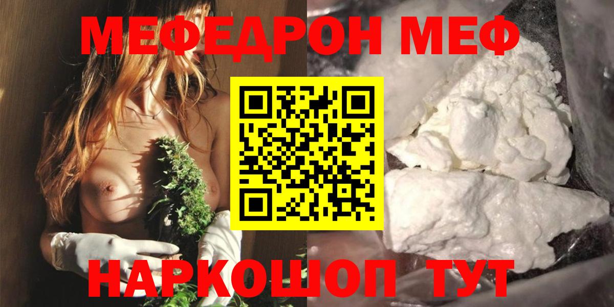 Северодвинск  Меф мука  МЯУ-МЯУ  Вход с VPN  Мефедрон VHQ  Мефедрон 