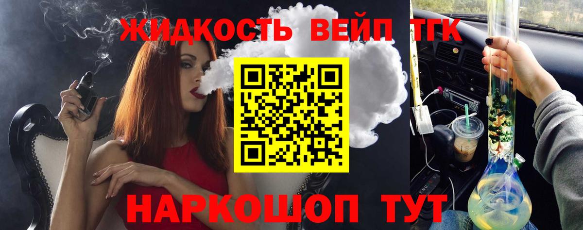 ТГК вейп Северодвинск
